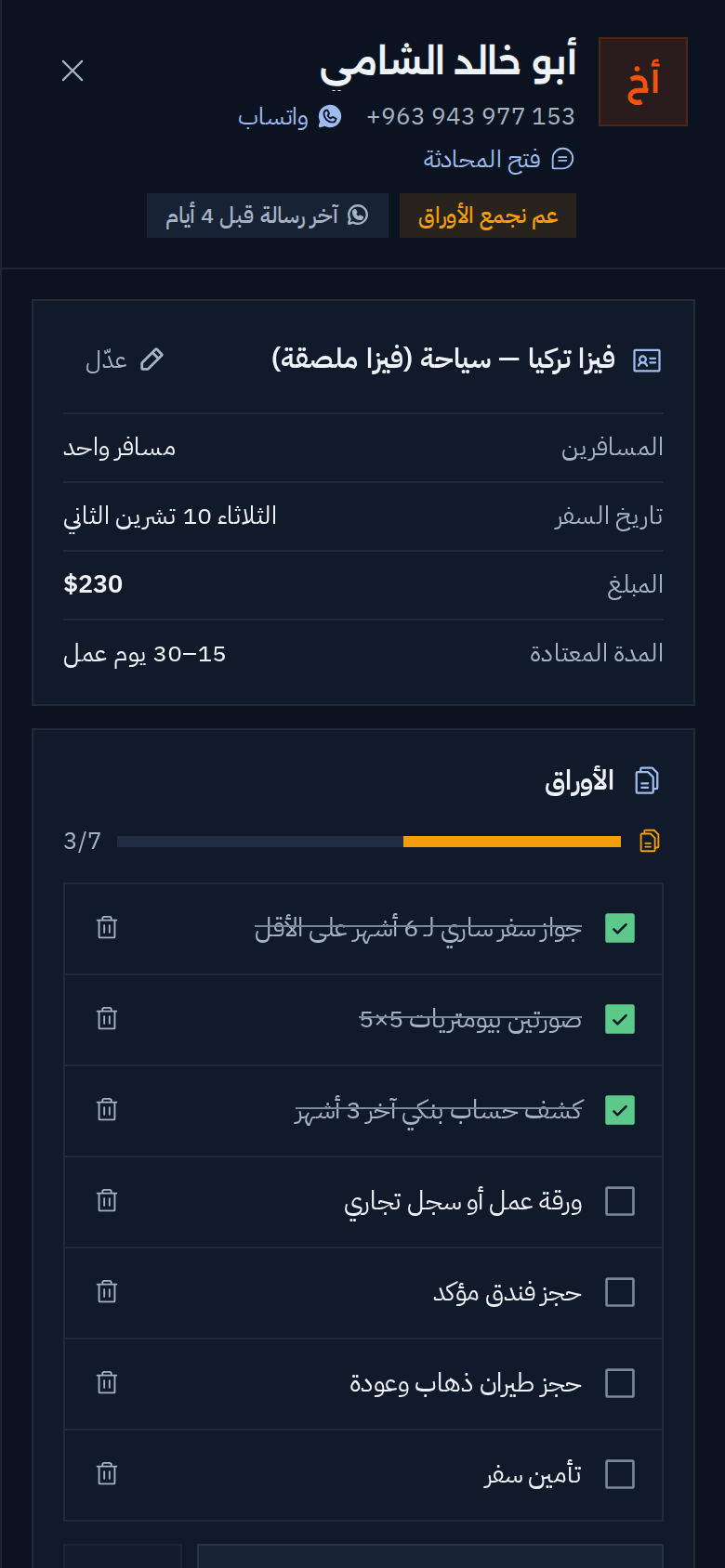 قائمة أوراق الطلب على الموبايل بالوضع الداكن
