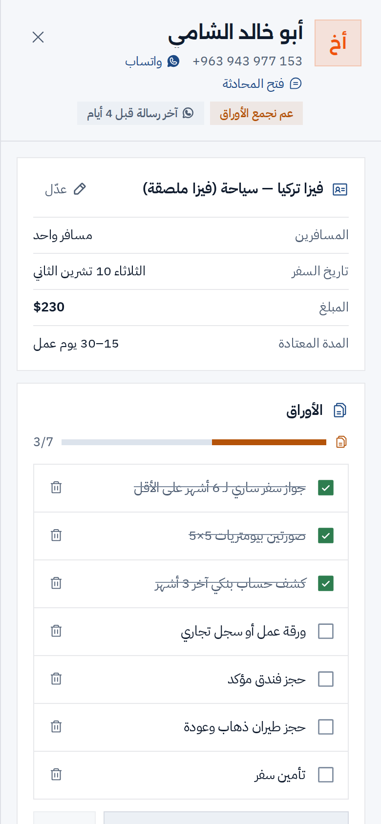 طلب مفتوح على الموبايل: فيزا تركيا، وتحته قائمة الأوراق مع اللي وصل معلّم