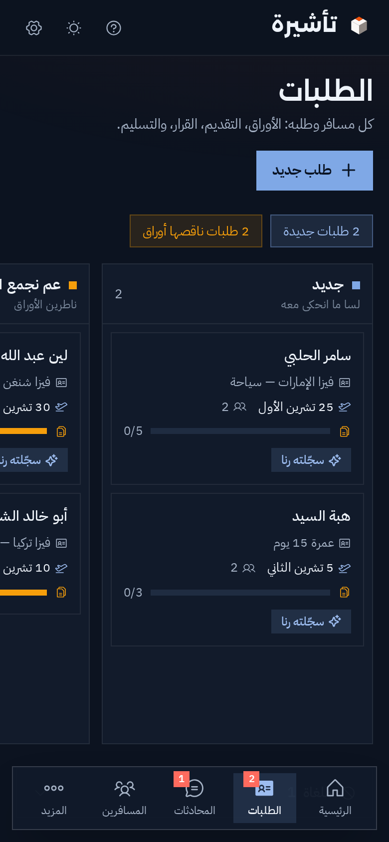 الطلبات على الموبايل بالوضع الداكن