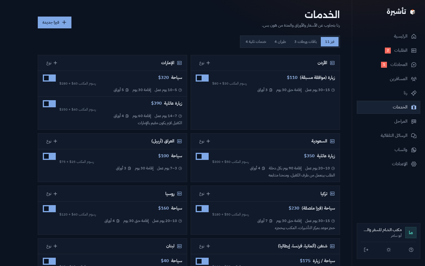 صفحة الخدمات بالوضع الداكن